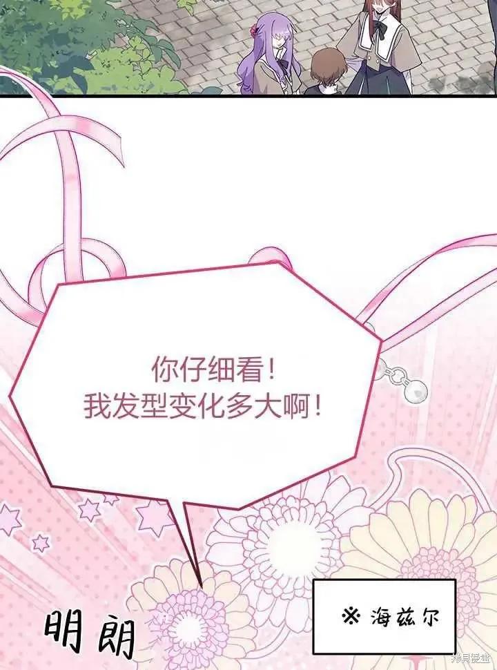 《我不想当鹊桥》第71话 第100页