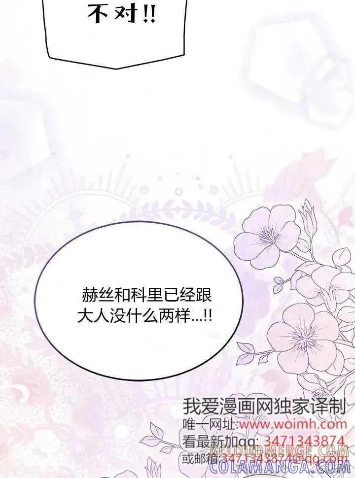《我不想当鹊桥》第71话 第109页