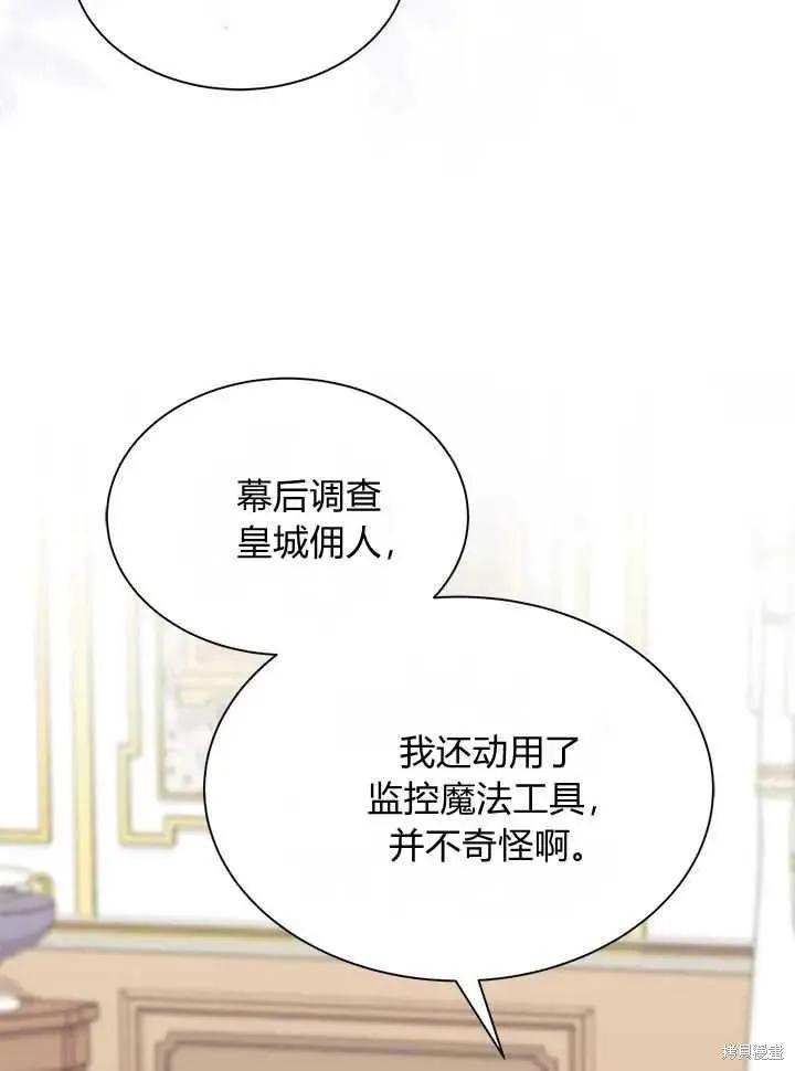 《我不想当鹊桥》第71话 第52页