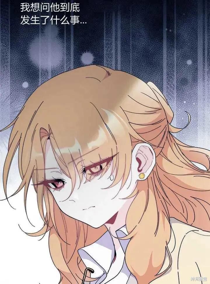 《我不想当鹊桥》第71话 第91页