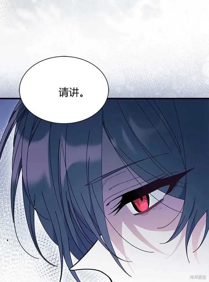 《我不想当鹊桥》第71话 第16页