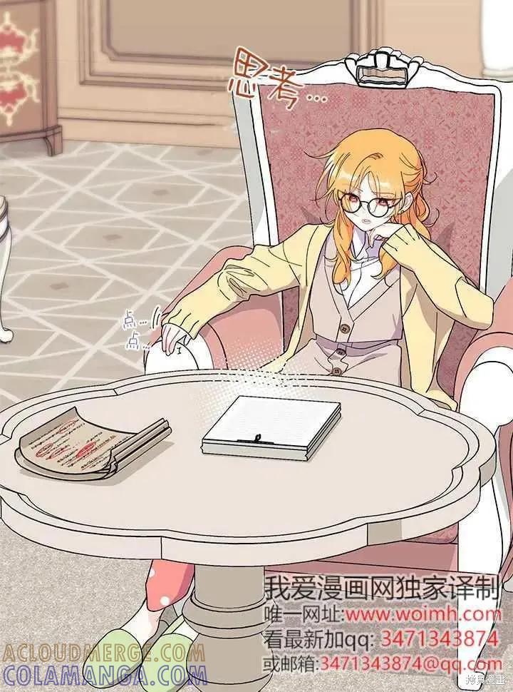 《我不想当鹊桥》第71话 第53页