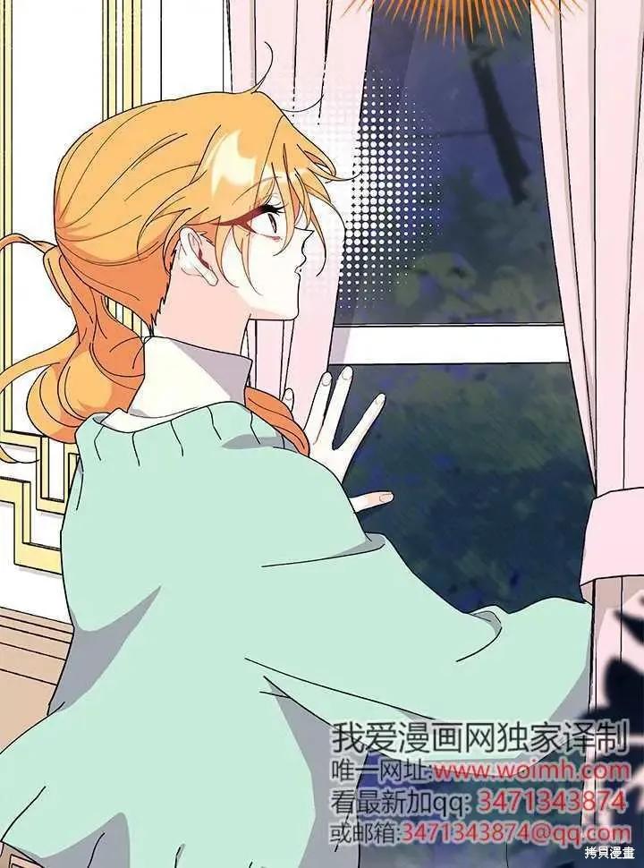《我不想当鹊桥》第71话 第2页