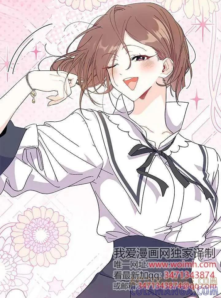 《我不想当鹊桥》第71话 第101页
