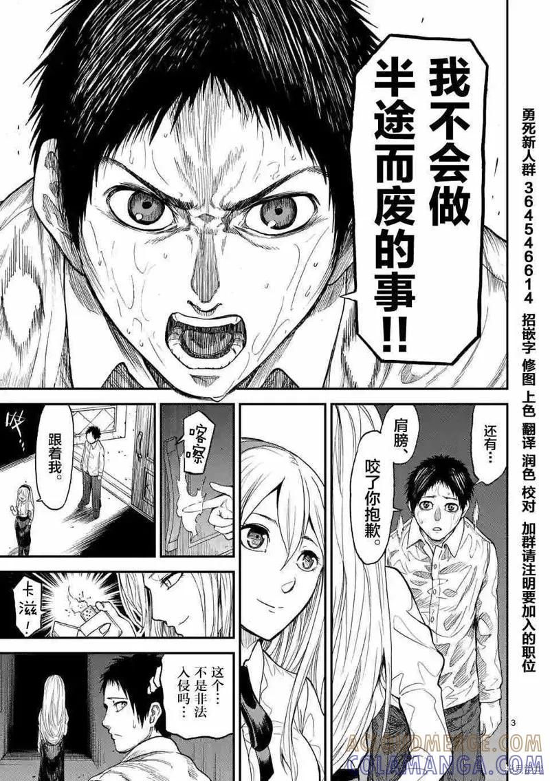 《血与灰的女王》第05话 第3页