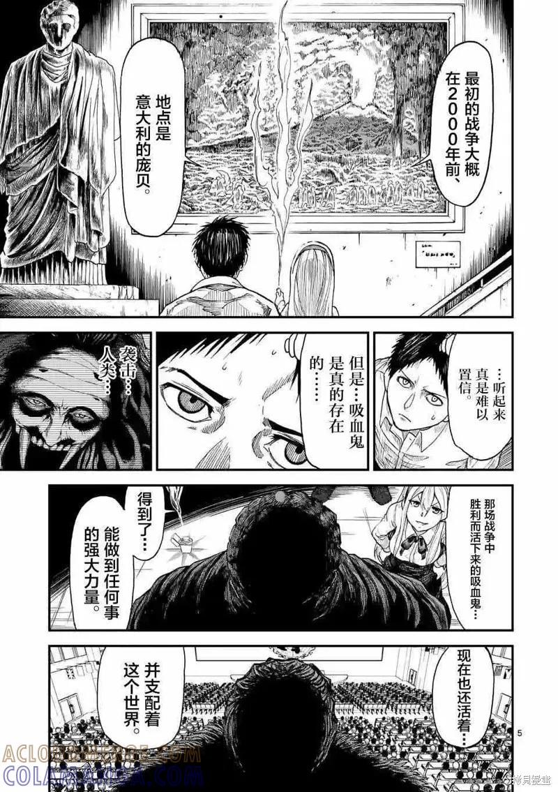 《血与灰的女王》第05话 第5页