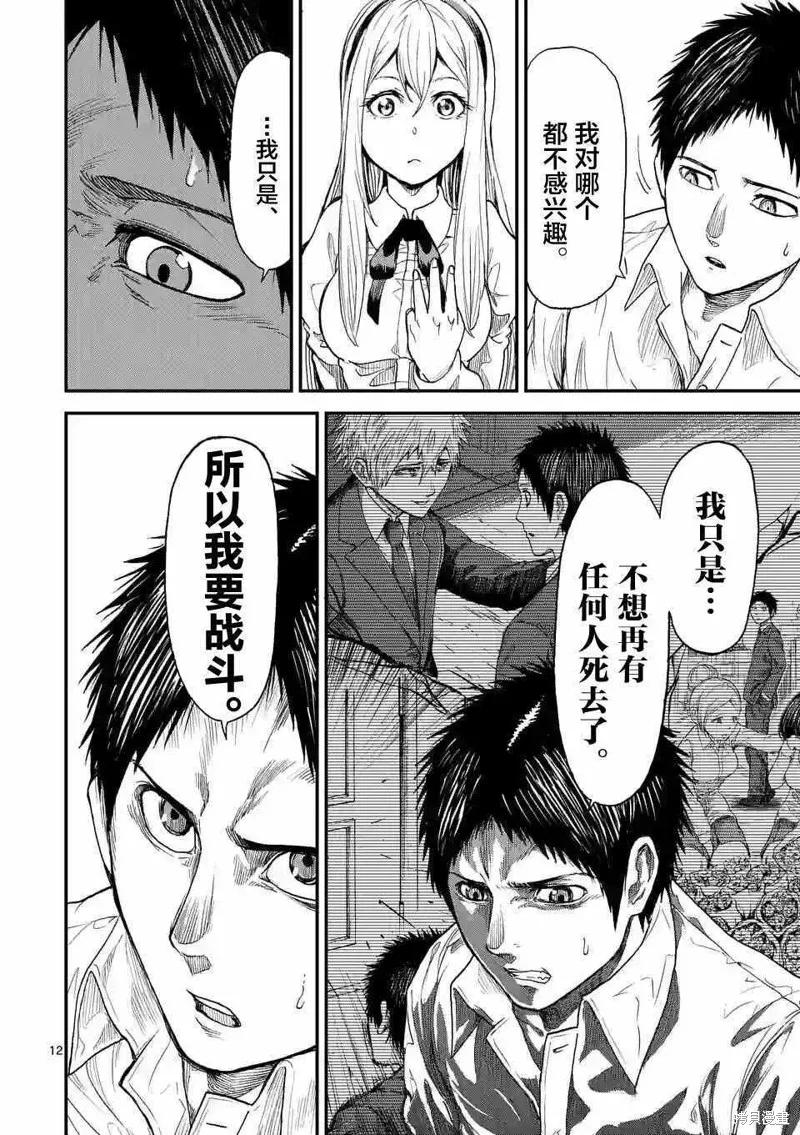 《血与灰的女王》第05话 第12页