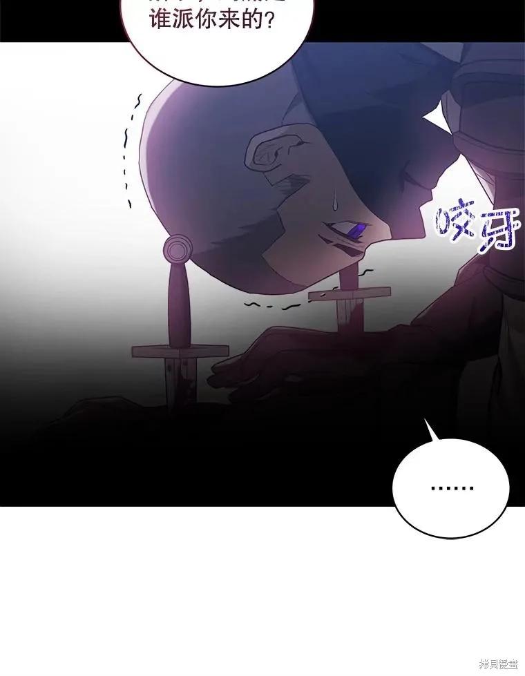 《不熟练的女士》第80话 第77页