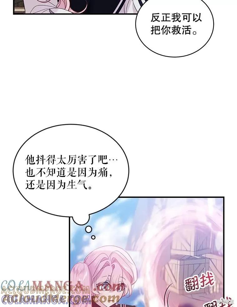 《不熟练的女士》第80话 第79页