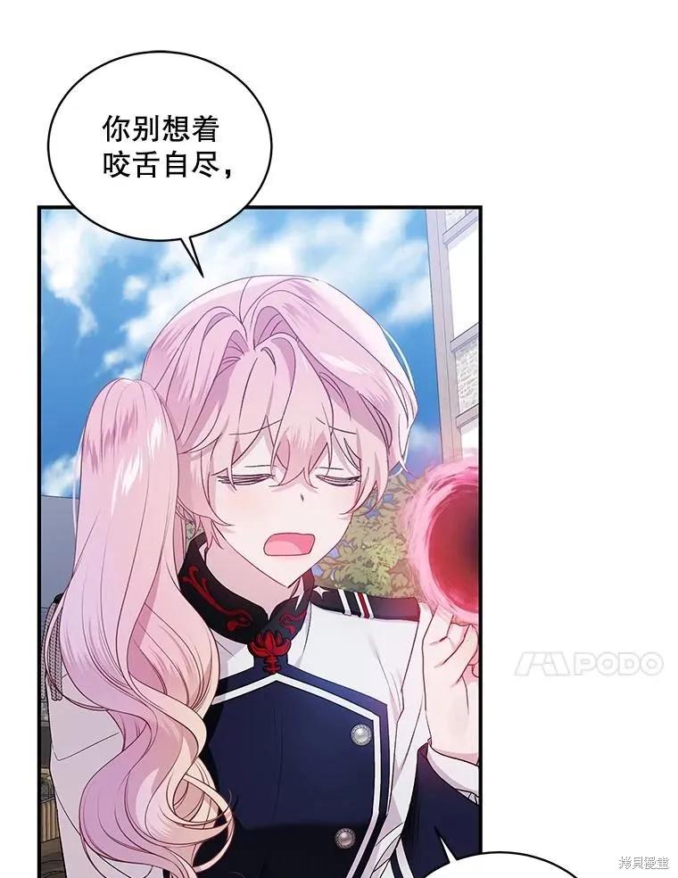 《不熟练的女士》第80话 第78页