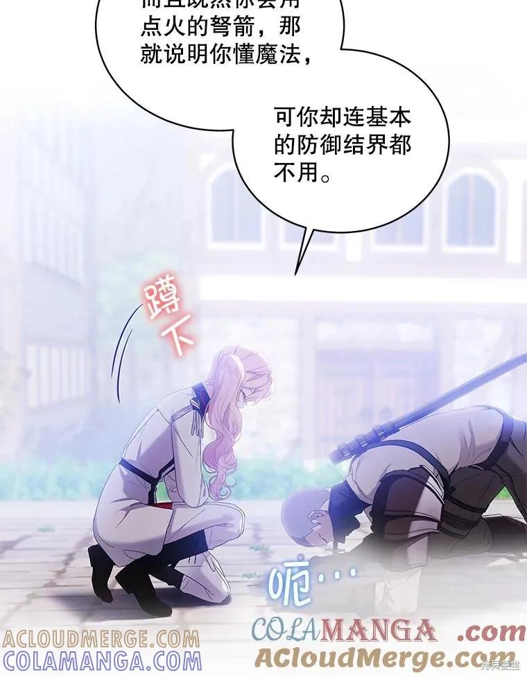 《不熟练的女士》第80话 第73页