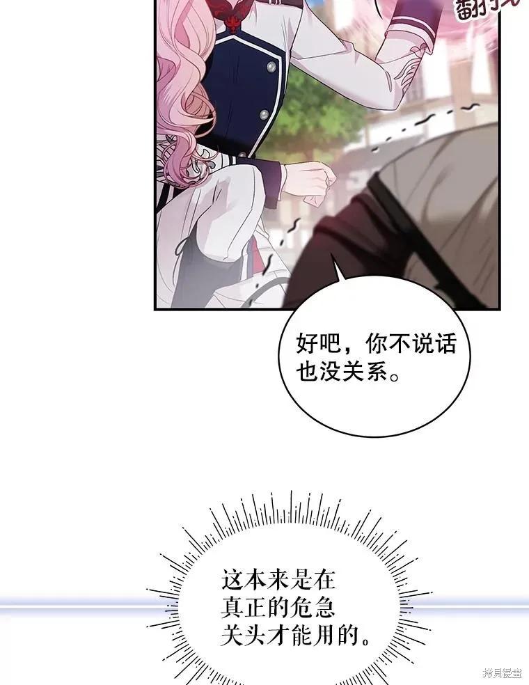《不熟练的女士》第80话 第80页