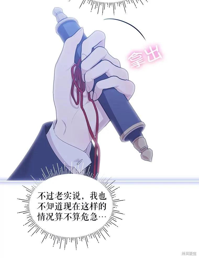 《不熟练的女士》第80话 第81页