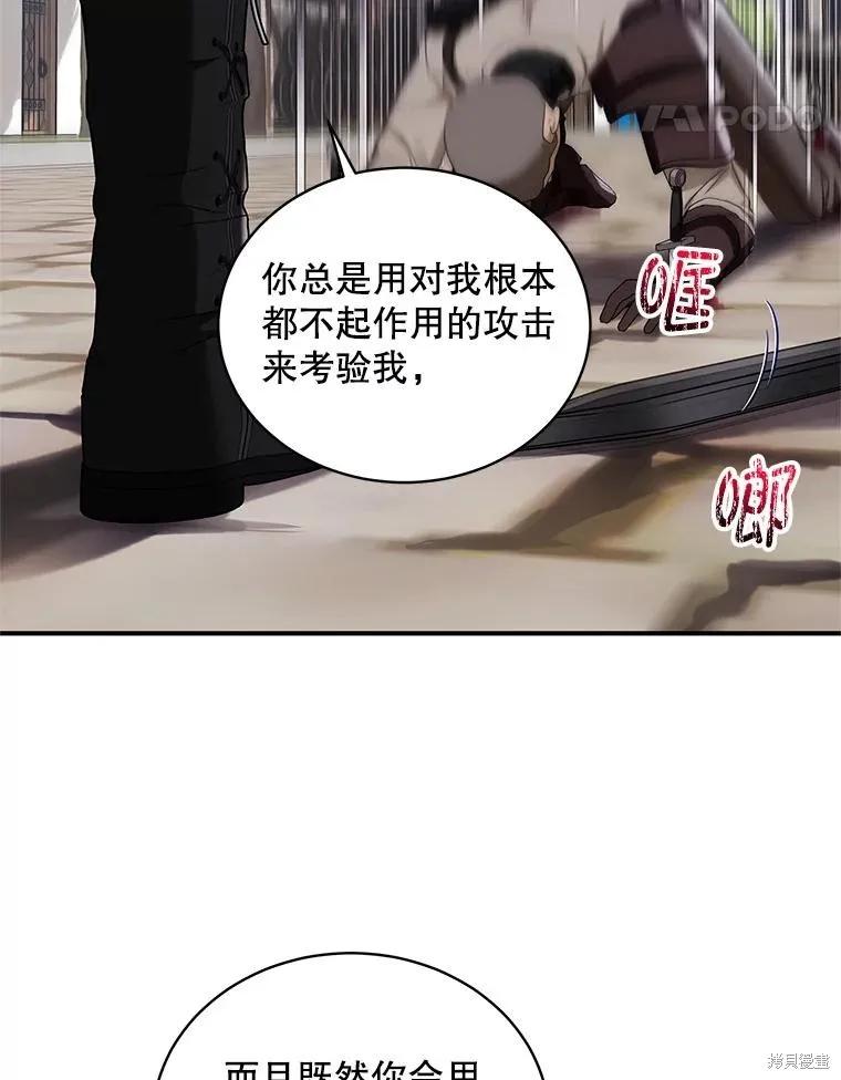 《不熟练的女士》第80话 第72页