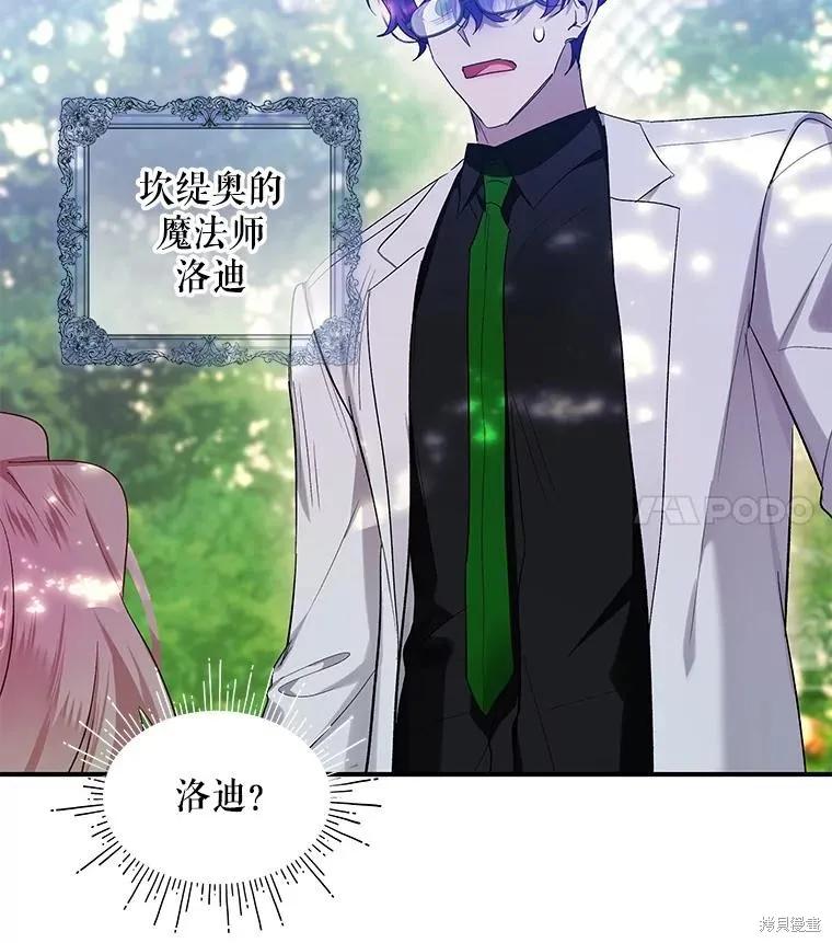 《不熟练的女士》第80话 第89页