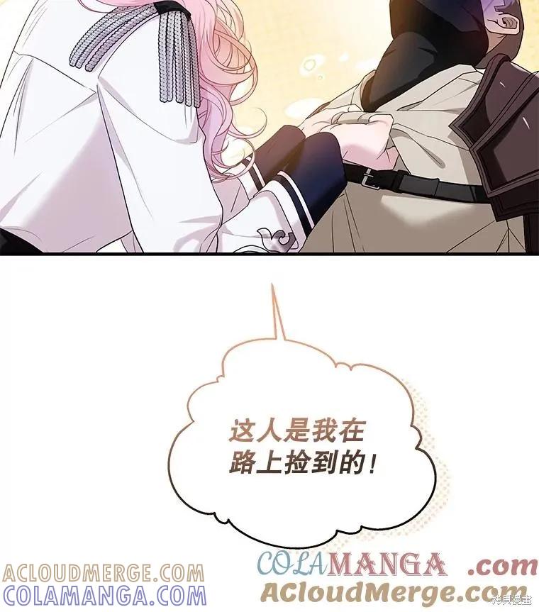 《不熟练的女士》第80话 第91页