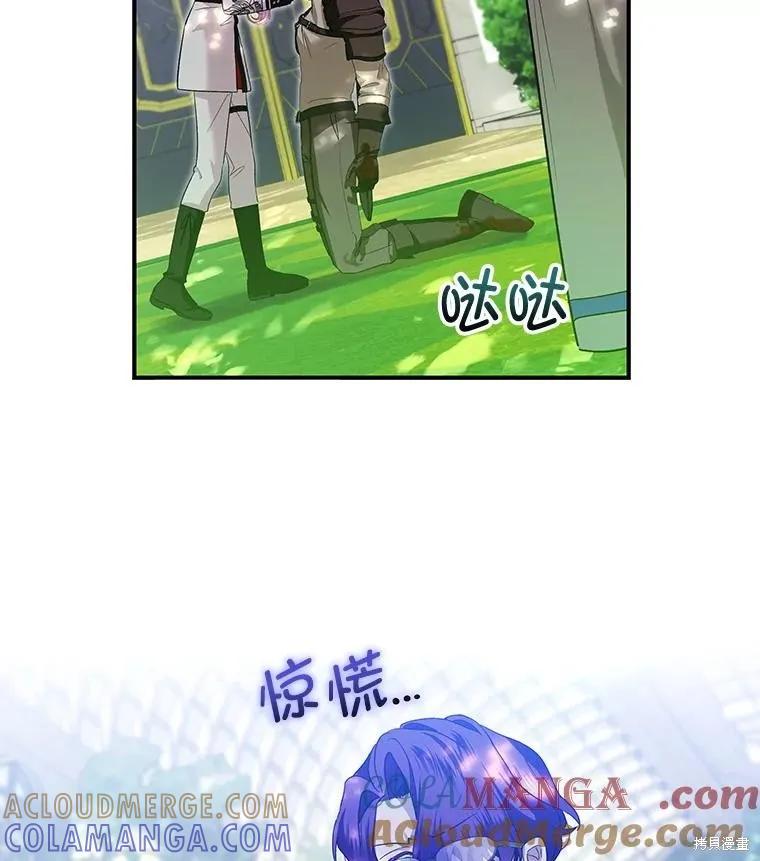 《不熟练的女士》第80话 第88页