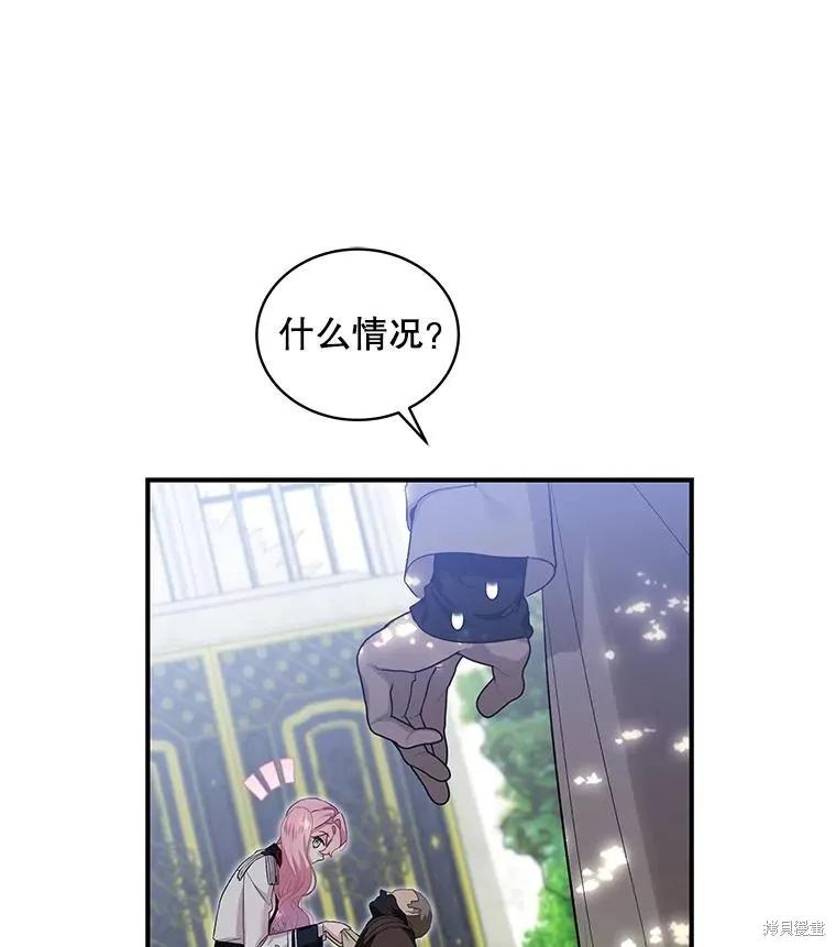 《不熟练的女士》第80话 第87页