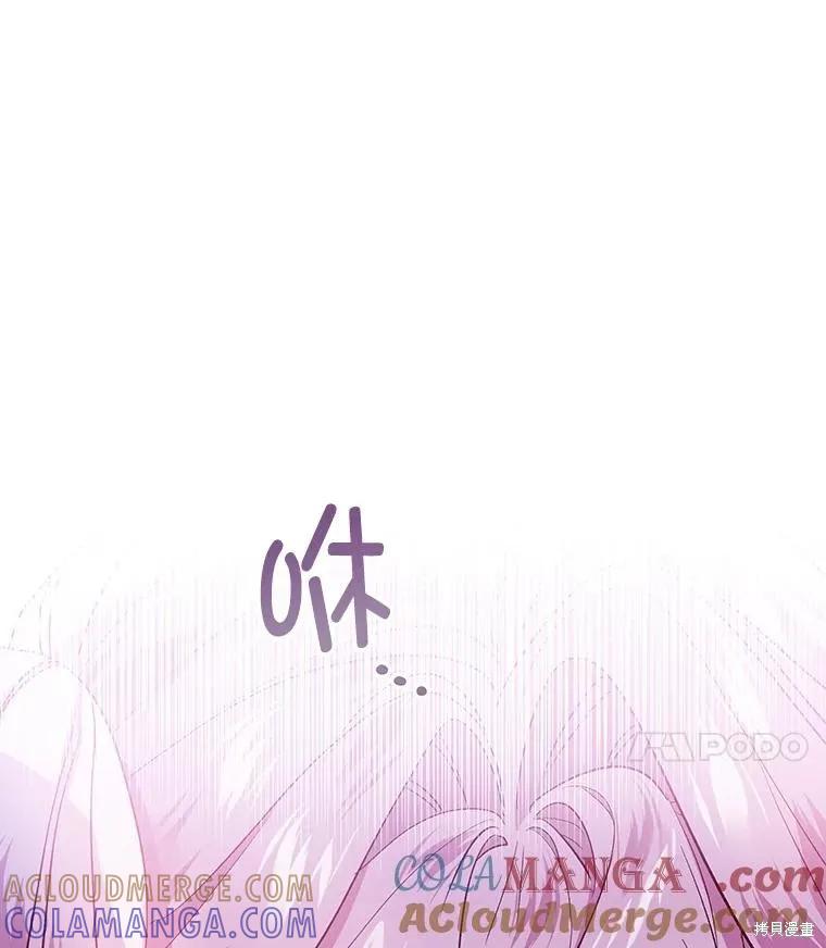 《不熟练的女士》第80话 第85页