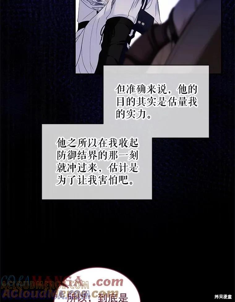 《不熟练的女士》第80话 第76页