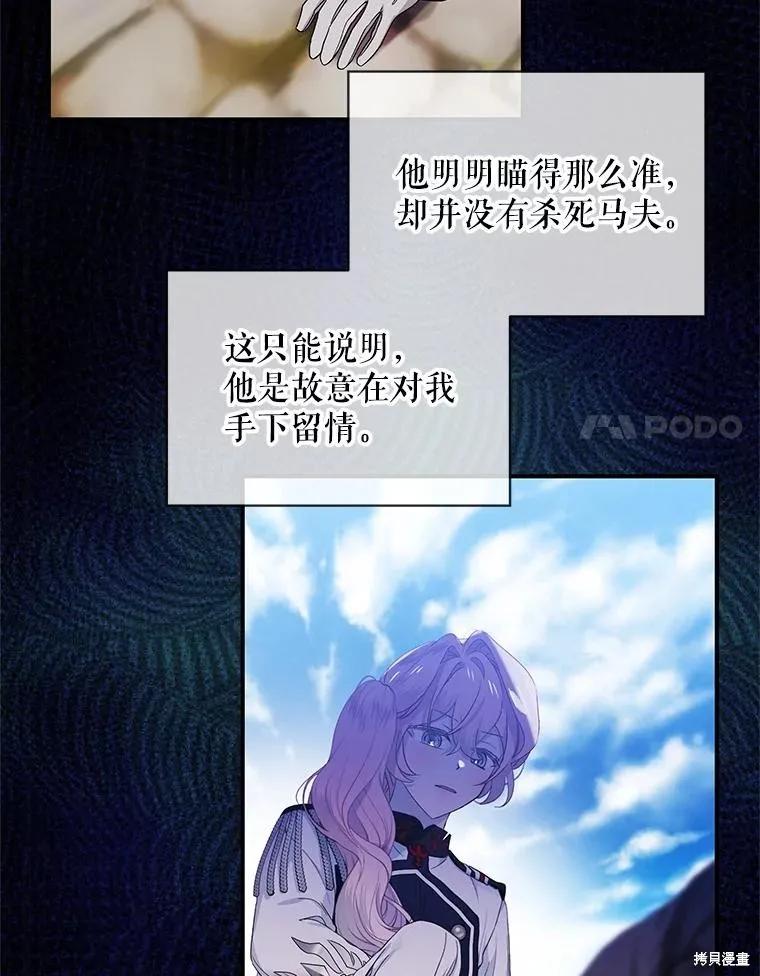 《不熟练的女士》第80话 第75页
