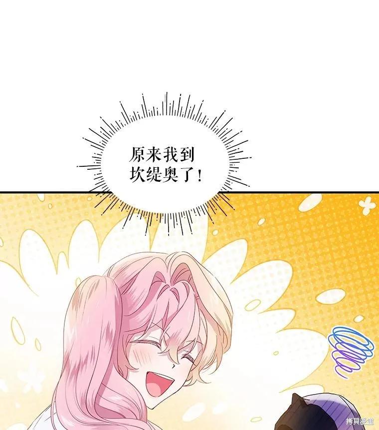 《不熟练的女士》第80话 第90页