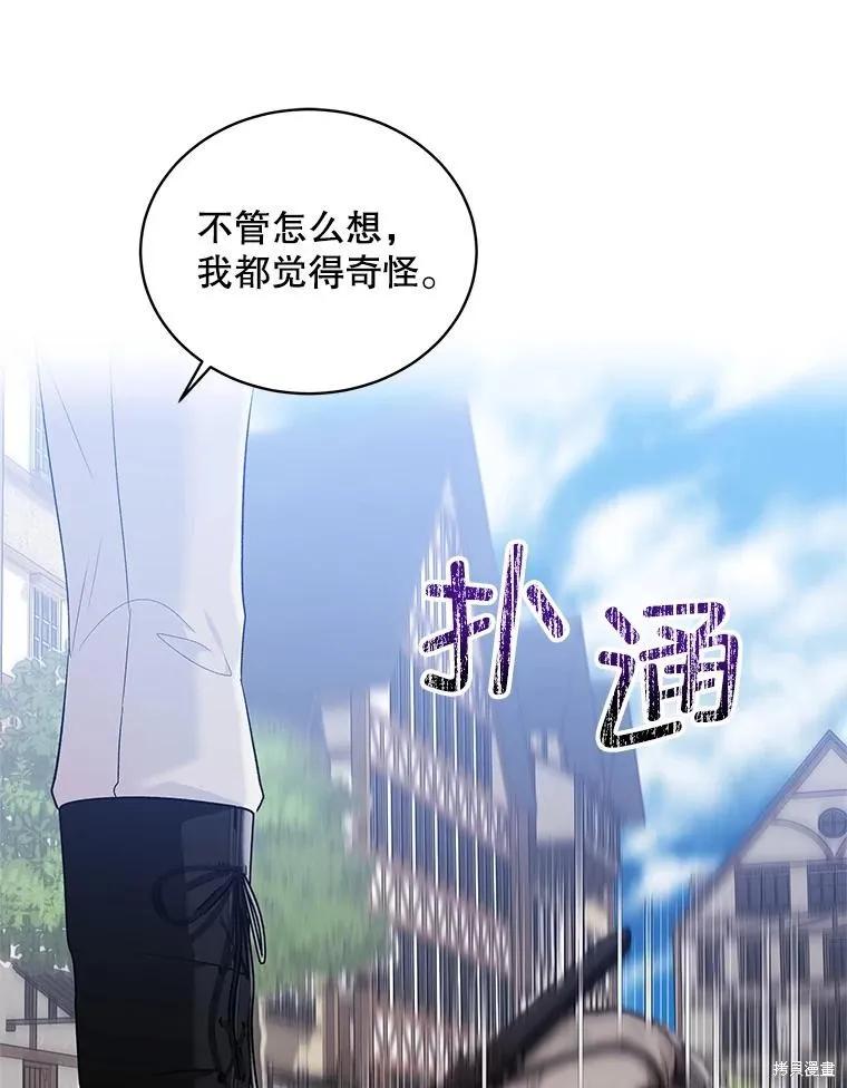 《不熟练的女士》第80话 第71页
