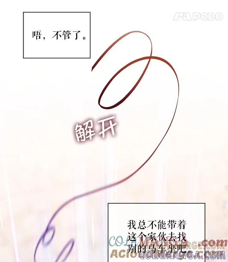 《不熟练的女士》第80话 第82页