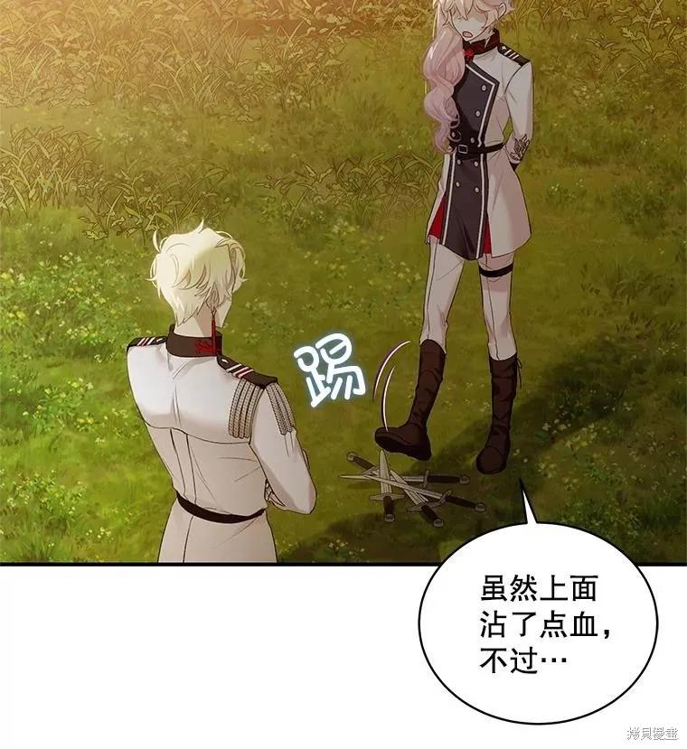 《不熟练的女士》第81话 第64页