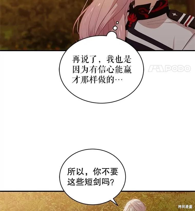 《不熟练的女士》第81话 第63页