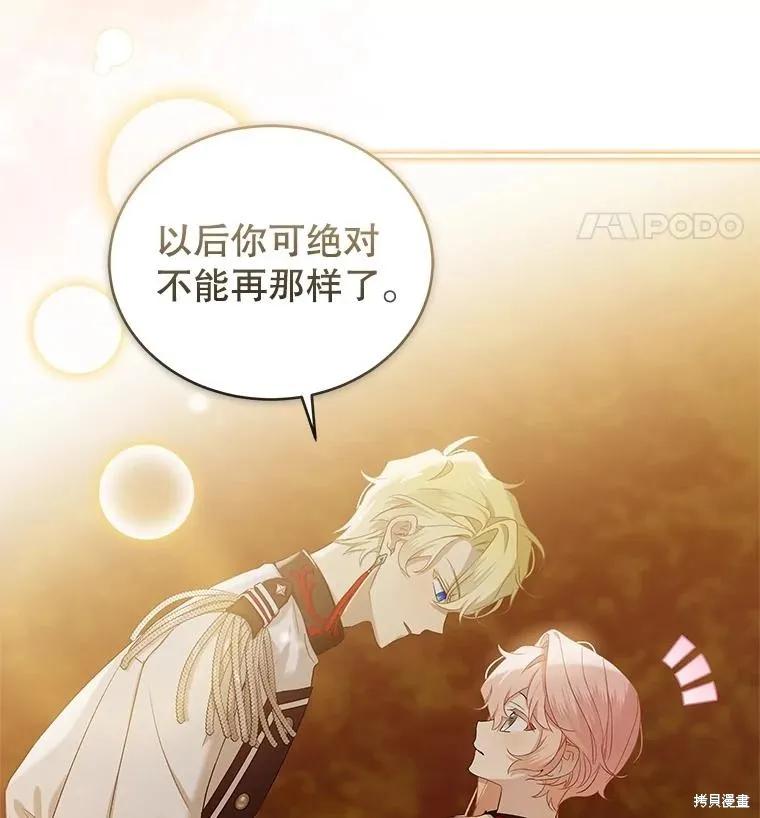 《不熟练的女士》第81话 第67页
