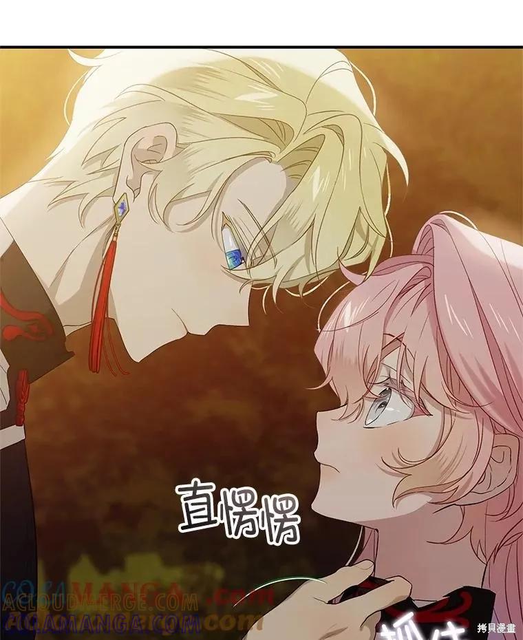 《不熟练的女士》第81话 第69页