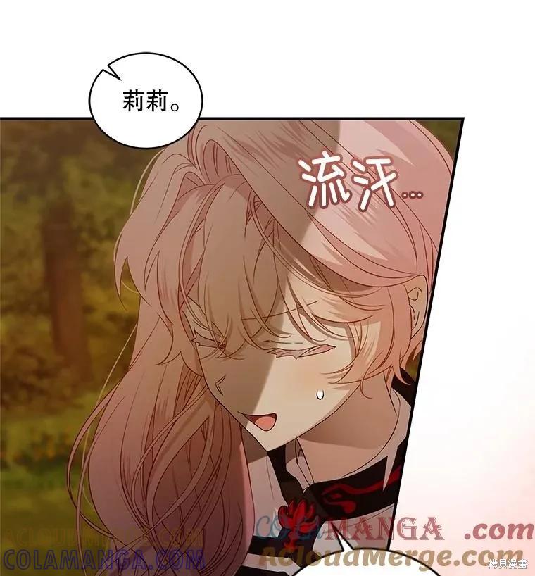 《不熟练的女士》第81话 第65页