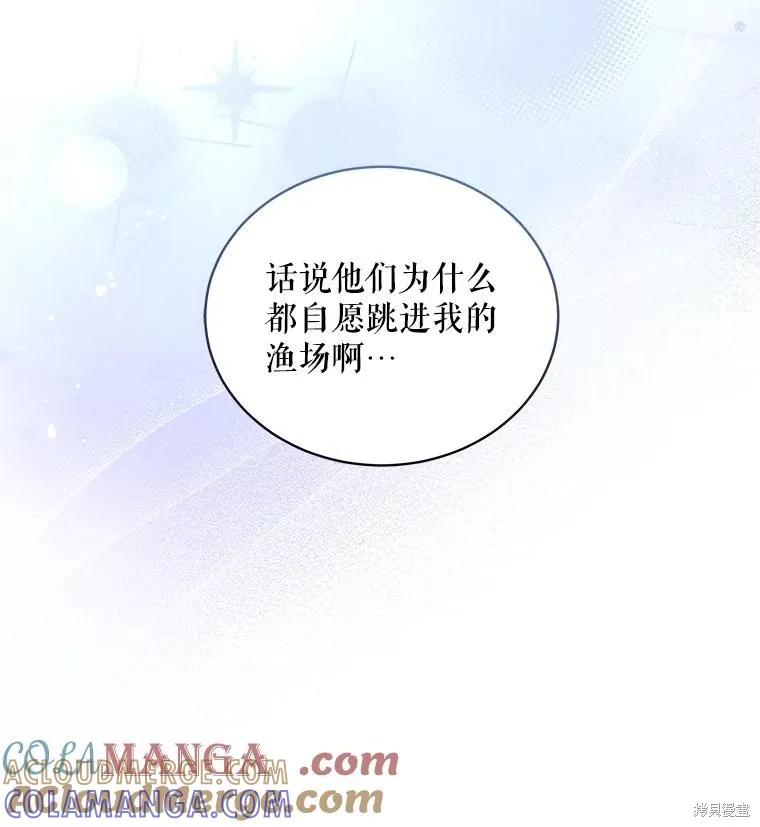 《不熟练的女士》第81话 第101页