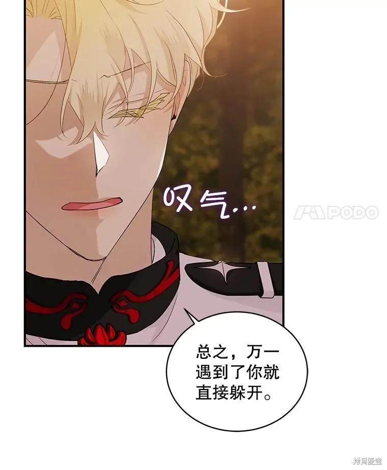 《不熟练的女士》第81话 第59页