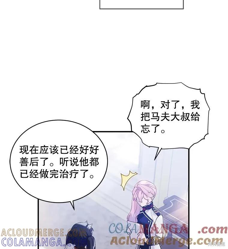 《不熟练的女士》第81话 第13页