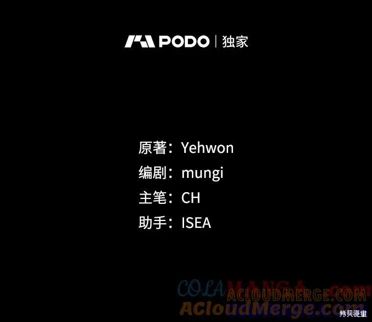 《不熟练的女士》第81话 第29页