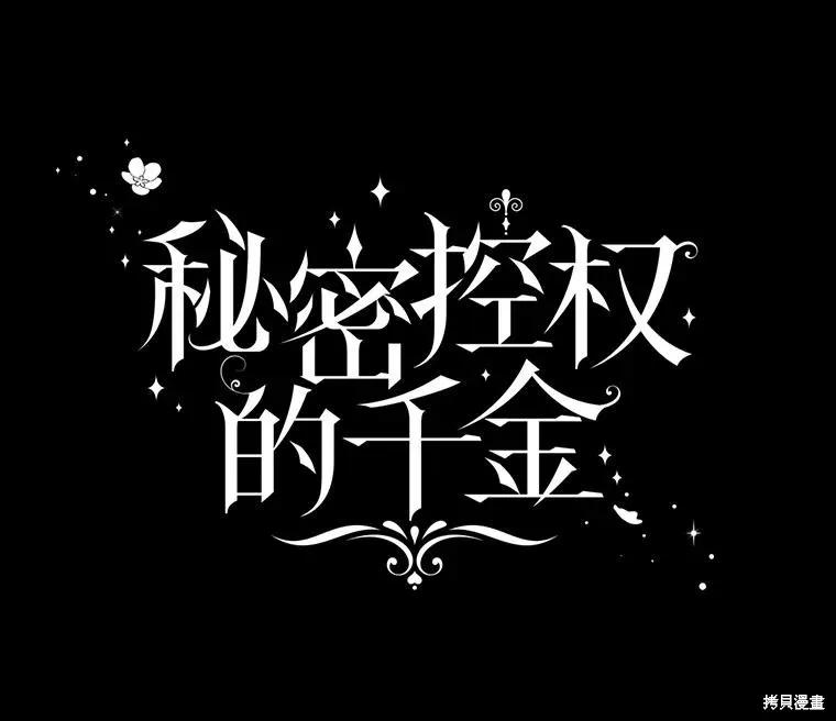 《不熟练的女士》第81话 第28页