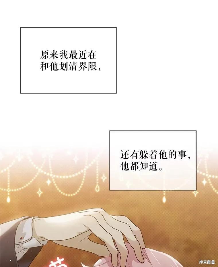 《不熟练的女士》第81话 第96页