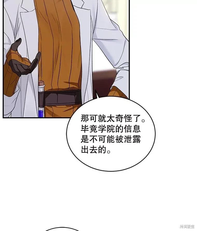 《不熟练的女士》第81话 第6页