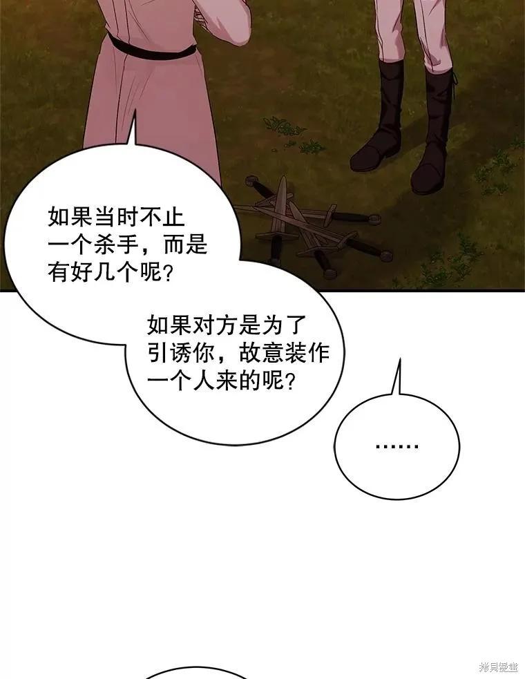《不熟练的女士》第81话 第51页