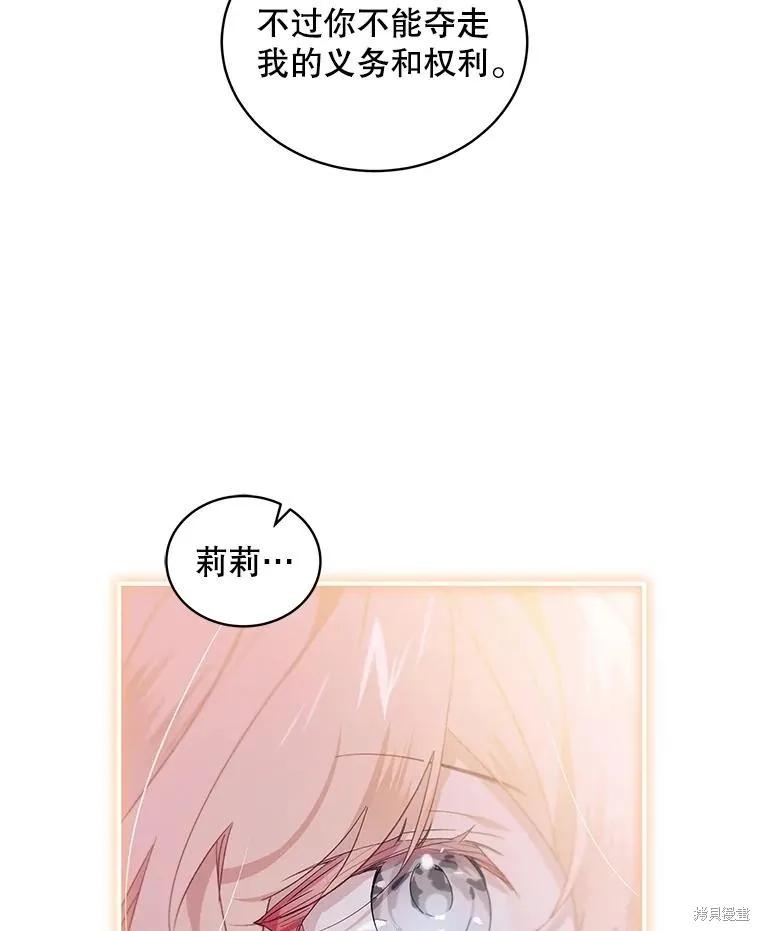 《不熟练的女士》第81话 第83页