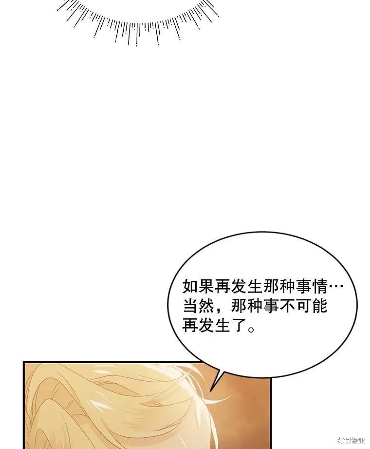 《不熟练的女士》第81话 第58页