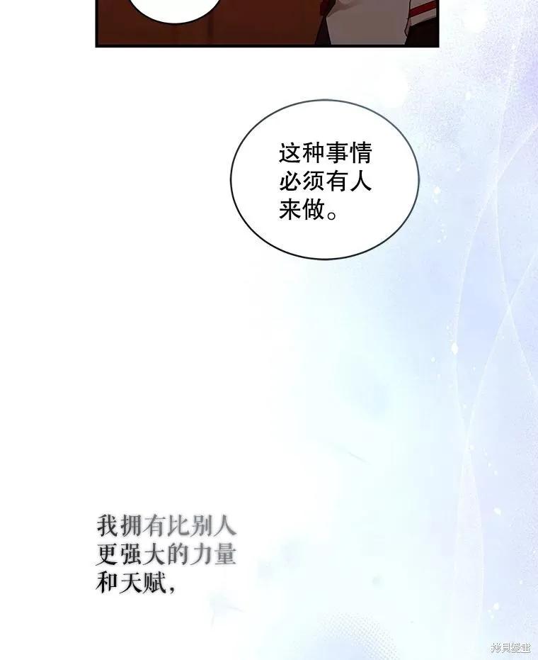 《不熟练的女士》第81话 第80页