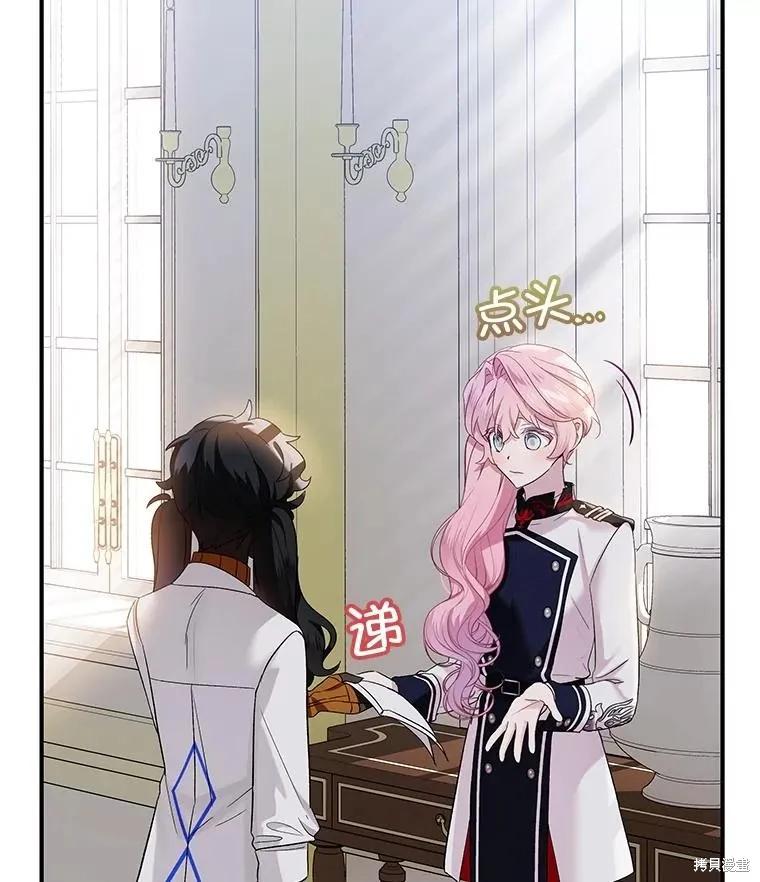 《不熟练的女士》第81话 第2页