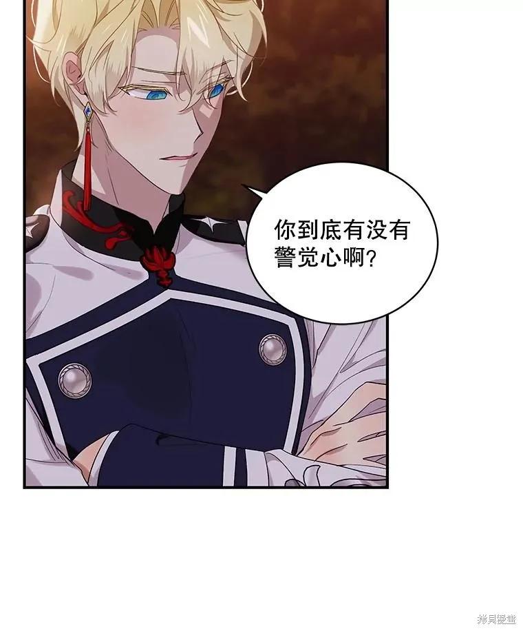 《不熟练的女士》第81话 第48页