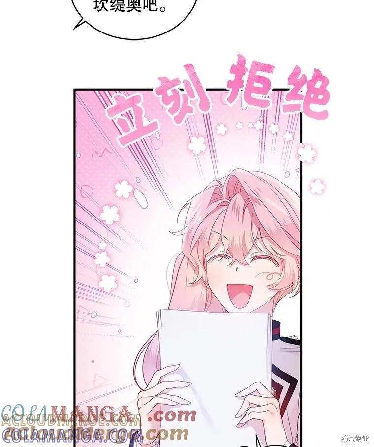 《不熟练的女士》第81话 第17页