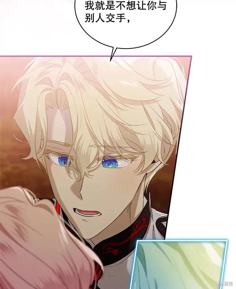 《不熟练的女士》第81话 第72页