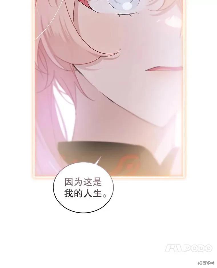 《不熟练的女士》第81话 第84页