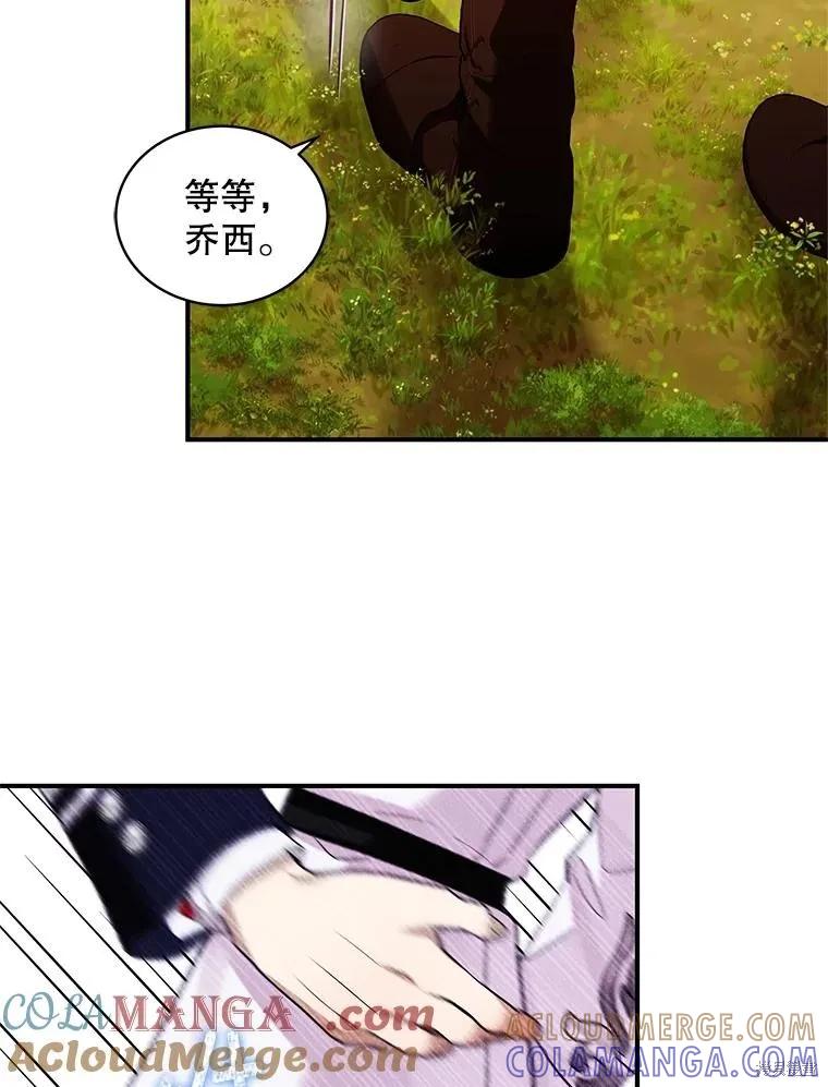 《不熟练的女士》第81话 第89页
